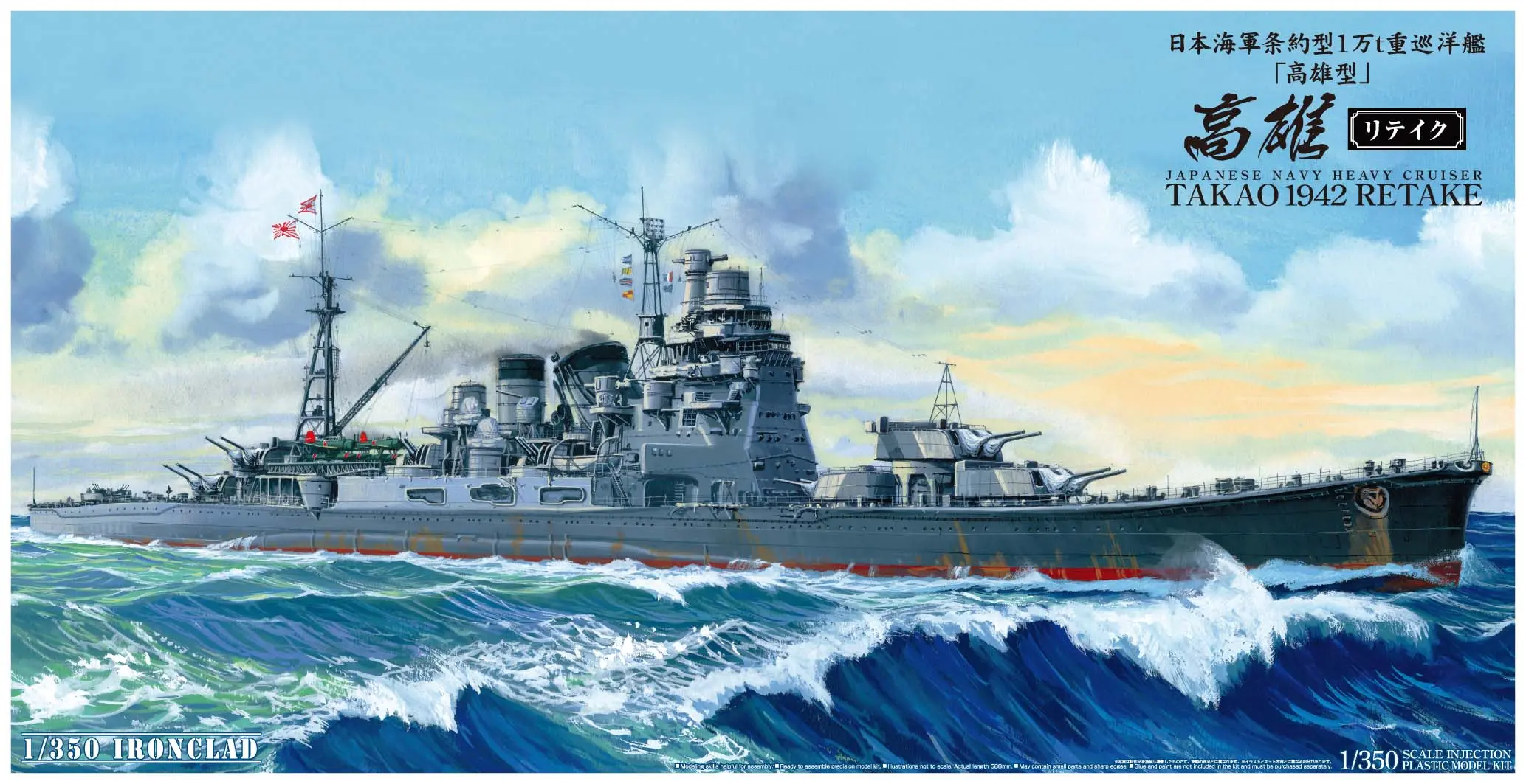 Aoshima1/350 Iron Clad Series I.J.N. Heavy Cruiser Takao (1942) Updated Edition