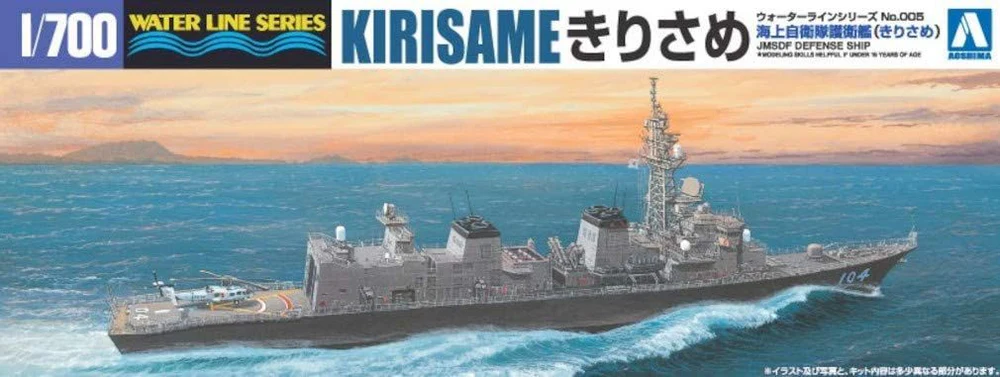 Aoshima 1/700 JMSDF DD KIRISAME