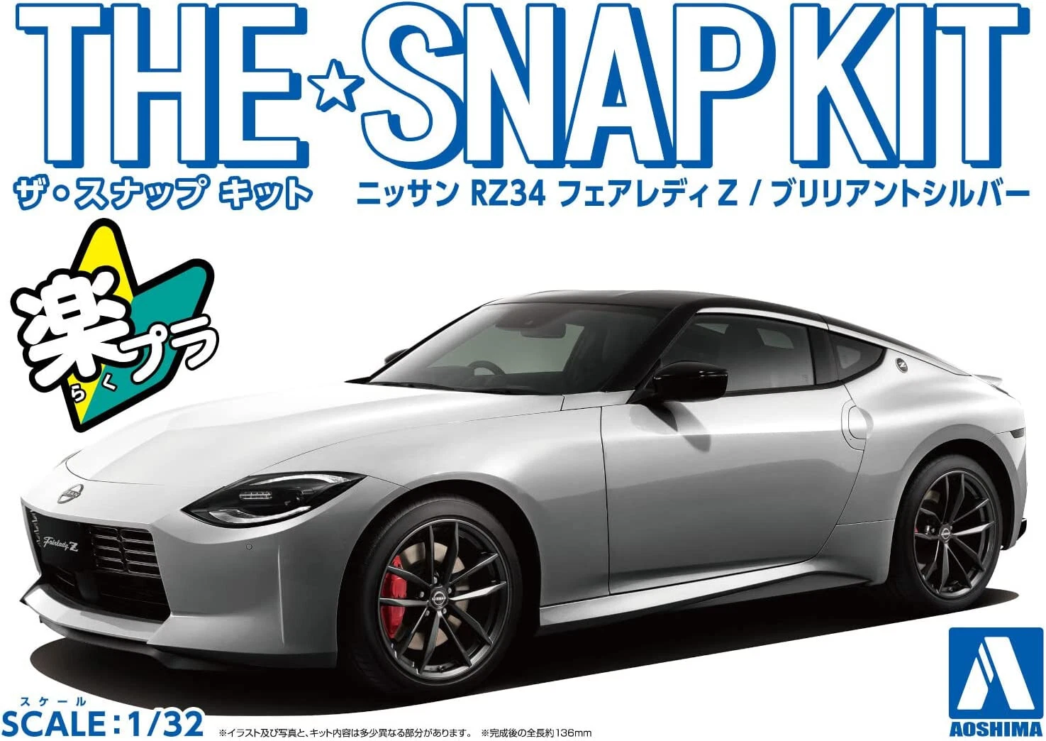 Aoshima 1/32 SNAP KIT #17-D Nissan RZ34 Fairlady Z (Brilliant Silver)