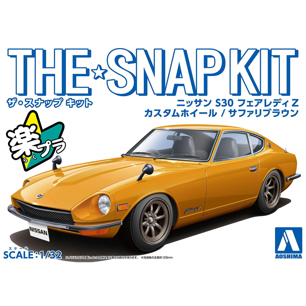 Aoshima 1/32 SNAP KIT #13-SP4 Nissan S30 Fairlady Z Custom Wheel (Safari Brown)