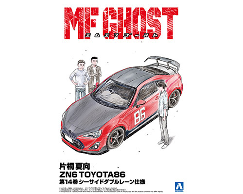 Aoshima 1/24 MF Ghost #4 Katagiti Kanata ZN6 Toyota 86 Comics Vol
