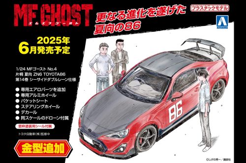 Aoshima 1/24 MF Ghost #4 Katagiti Kanata ZN6 Toyota 86 Comics Vol