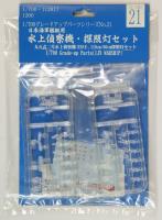 Fujimi 1/700 Aircraft 95 Fighter and Light and Clear Parts