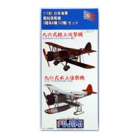 Fujimi 1/700 IJN Aircraft Set 96,90