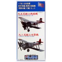 Fujimi 1/700 IJN Aircraft Carrier Aircraft Set (Type 95 carrier-based Fighter,Type92 Carrier Attack Bomber)
