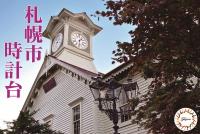 Fujimi Sapporo City Clock Tower