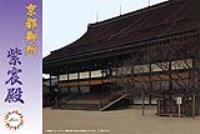 Fujimi 1/500 Kyoto Imperial Place