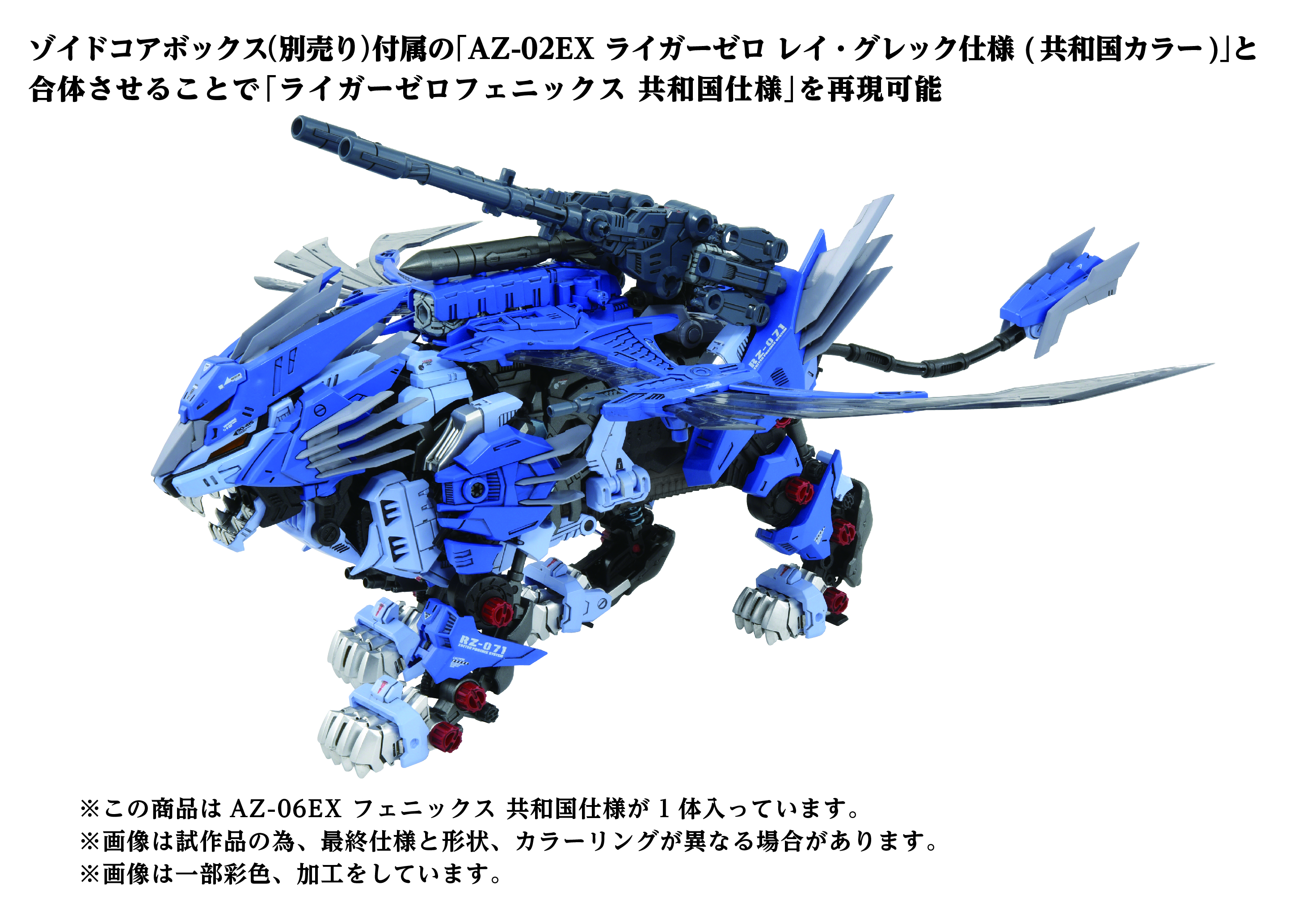 Kotobukiya x TAKARA TOMY Zoids Series AZ-06EX Phoenix
