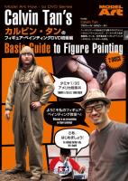 Model Art Presents Calvin Tan's Basic Guide to Figure Painting / English - Japanese / 2discs / 210 minuts / NTSC (MDA-006)