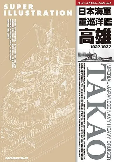 Model Art Super Illustration No.6 Heavy Cruiser Takao-ENG/JP