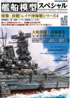 Model Art Vessel Model Special -The Battle of Leyte Gulf series - 4 The battle of the Sibuyan Sea (Japanese) (VS062)